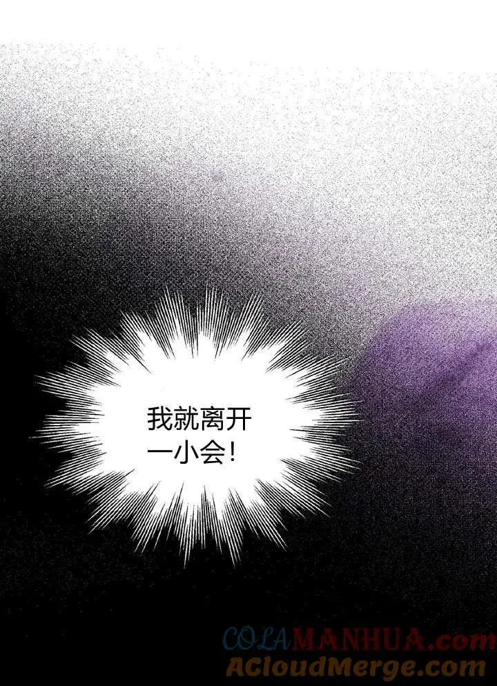 漫画《在怪物府宅守护少爷》第1话第45张图