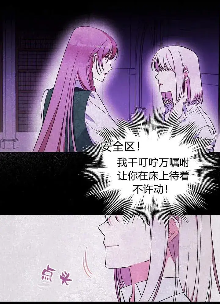 漫画《在怪物府宅守护少爷》第1话第46张图