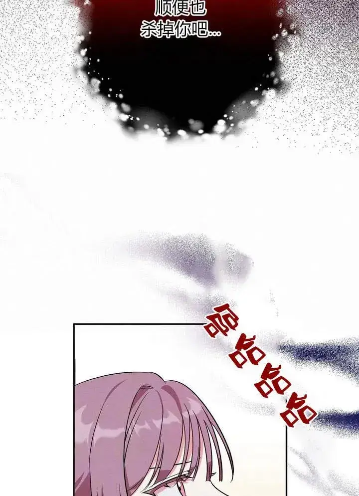 漫画《在怪物府宅守护少爷》第1话第55张图