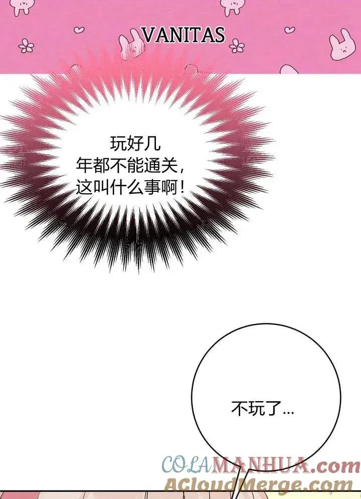 漫画《在怪物府宅守护少爷》第1话第61张图