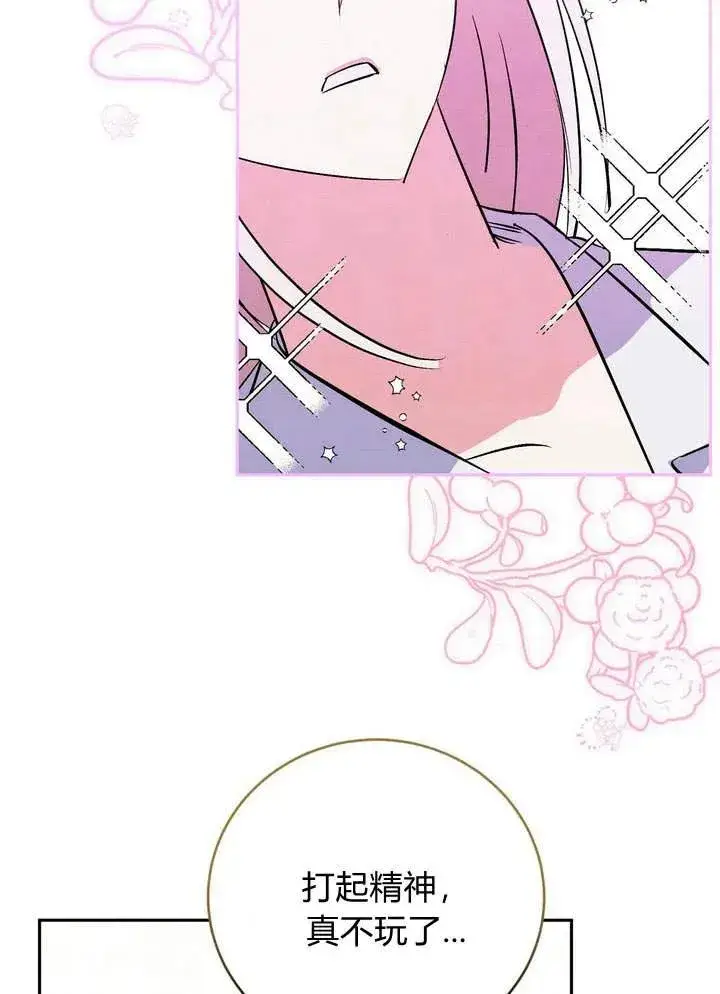 漫画《在怪物府宅守护少爷》第1话第63张图