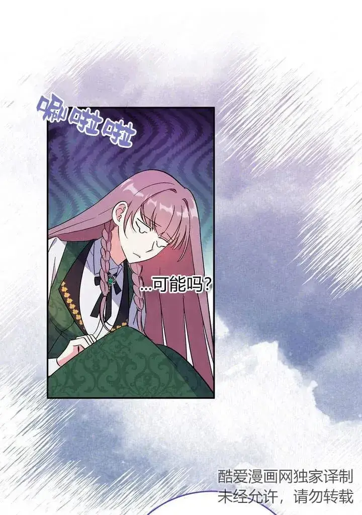 漫画《在怪物府宅守护少爷》第1话第67张图