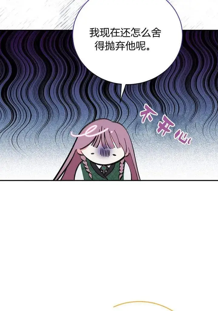 漫画《在怪物府宅守护少爷》第1话第68张图
