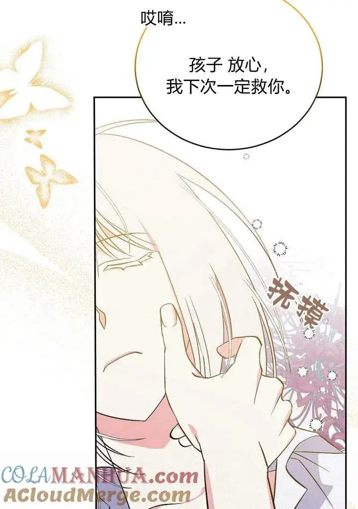 漫画《在怪物府宅守护少爷》第1话第69张图