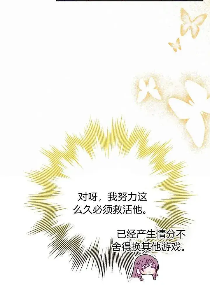 漫画《在怪物府宅守护少爷》第1话第70张图