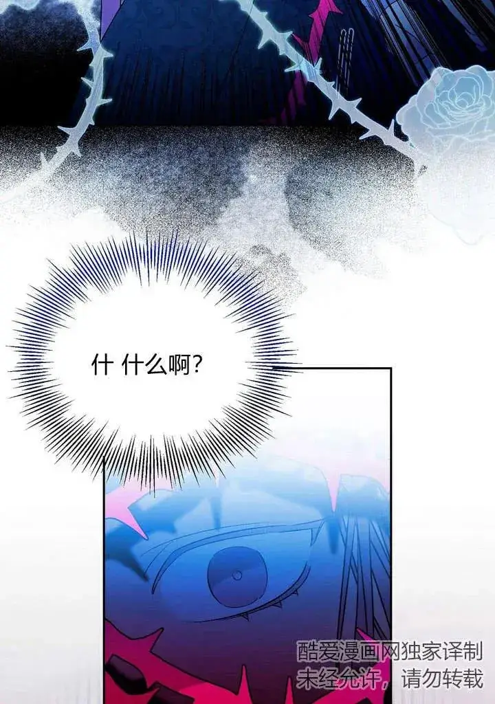 漫画《在怪物府宅守护少爷》第1话第74张图