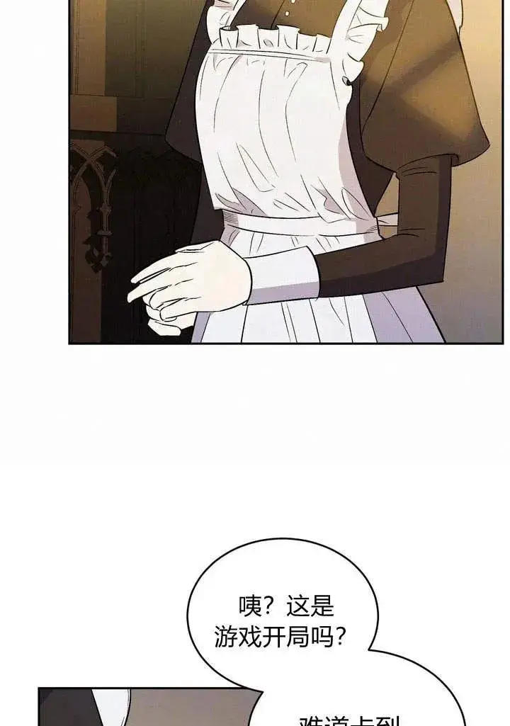 漫画《在怪物府宅守护少爷》第1话第84张图