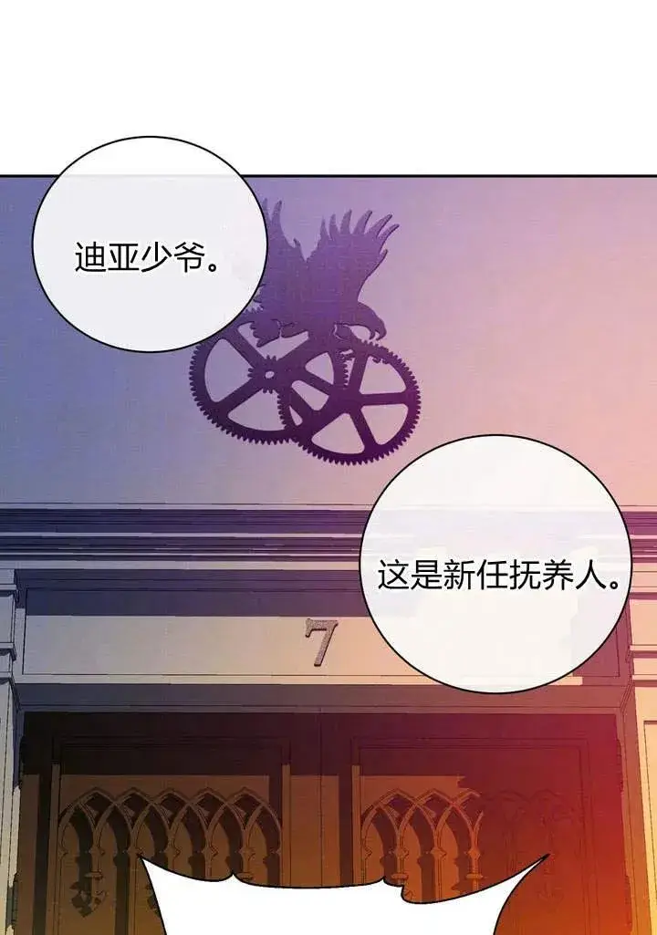 漫画《在怪物府宅守护少爷》第1话第86张图