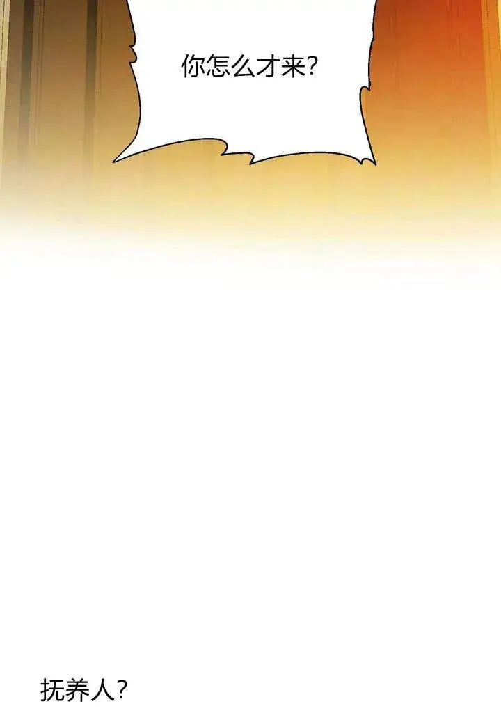 漫画《在怪物府宅守护少爷》第1话第87张图