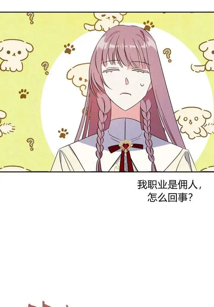 漫画《在怪物府宅守护少爷》第1话第88张图