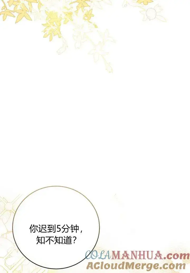 漫画《在怪物府宅守护少爷》第1话第93张图