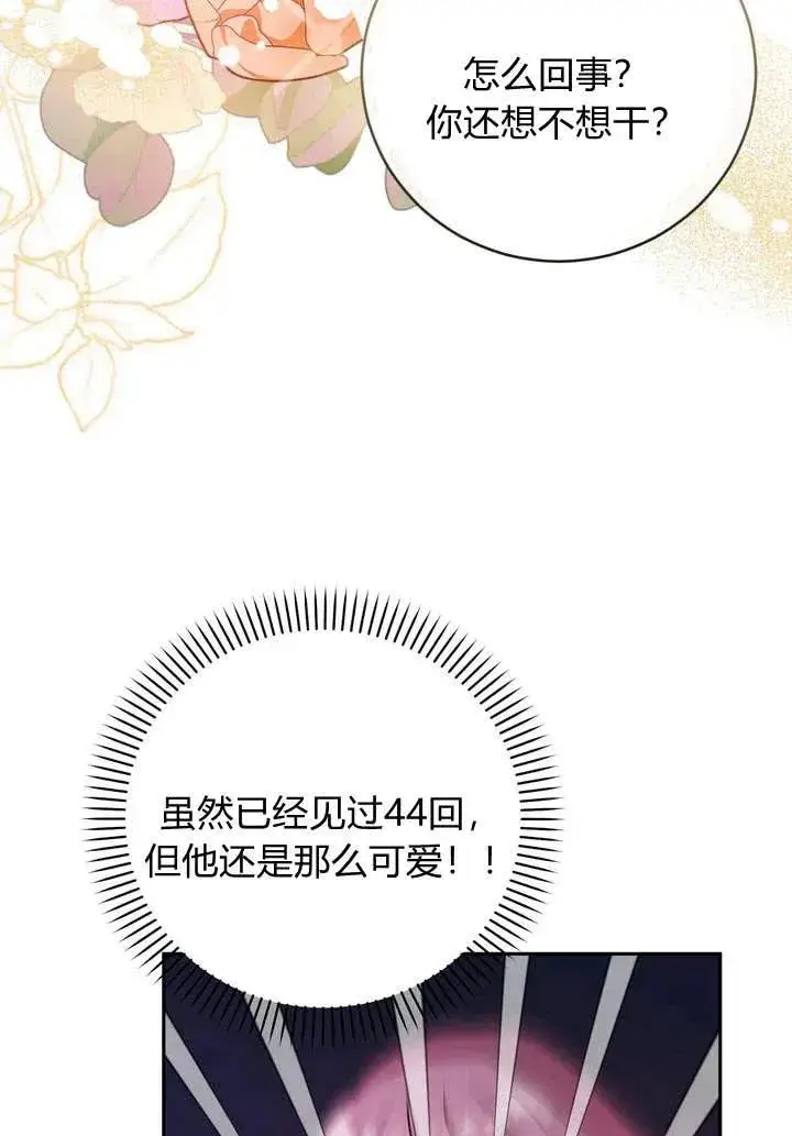漫画《在怪物府宅守护少爷》第1话第95张图