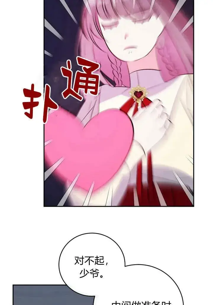 漫画《在怪物府宅守护少爷》第1话第96张图