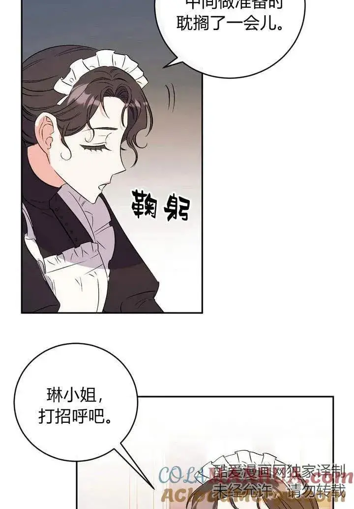 漫画《在怪物府宅守护少爷》第1话第97张图