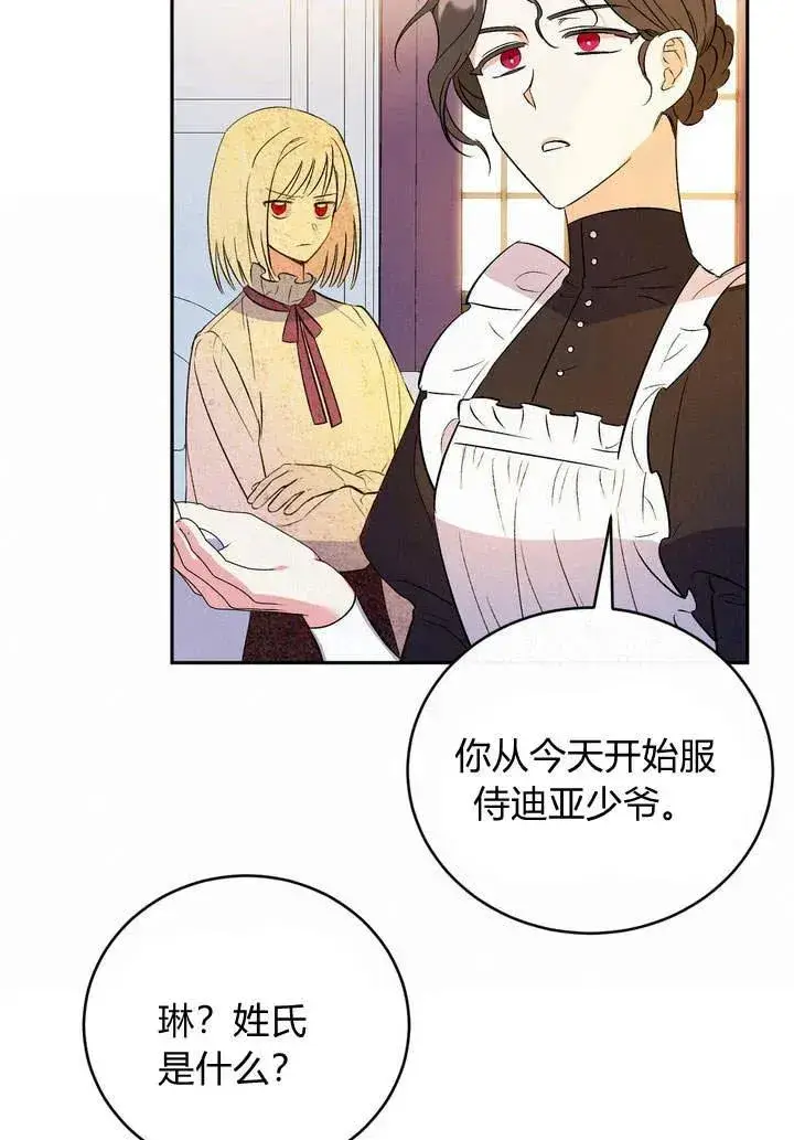 漫画《在怪物府宅守护少爷》第1话第98张图