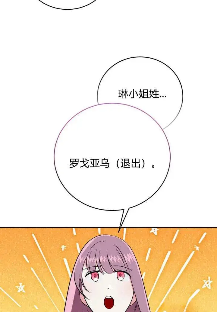 漫画《在怪物府宅守护少爷》第1话第99张图