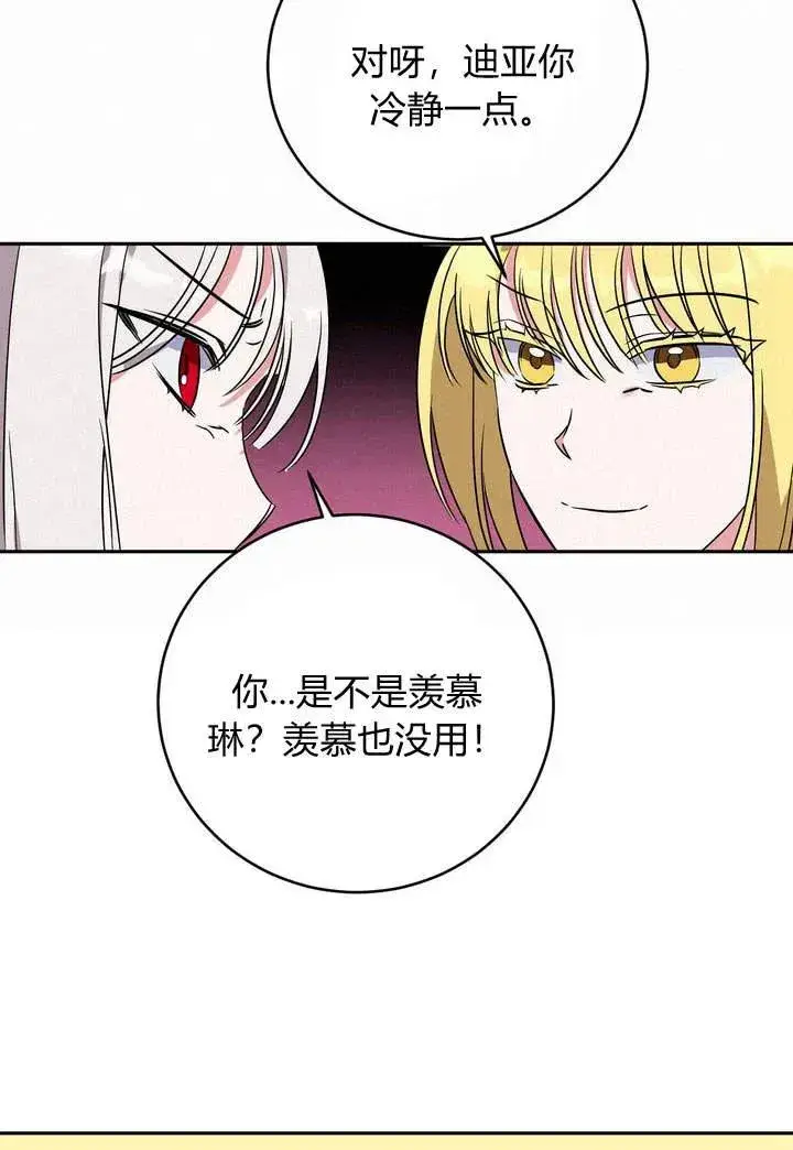 漫画《在怪物府宅守护少爷》第2话第100张图