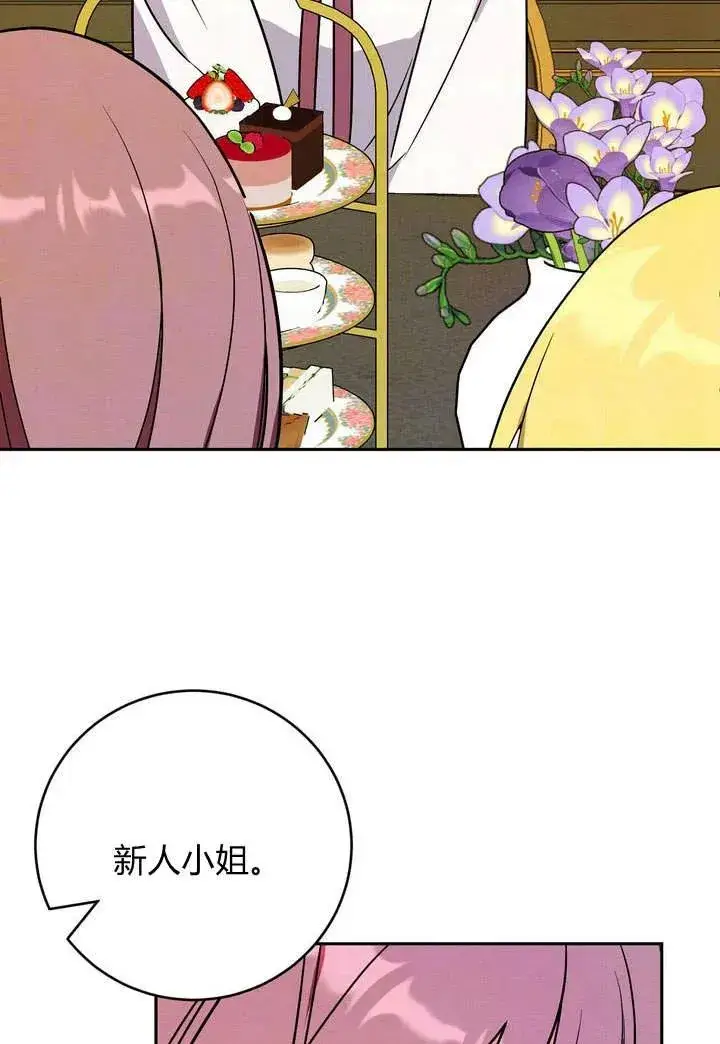 漫画《在怪物府宅守护少爷》第2话第106张图