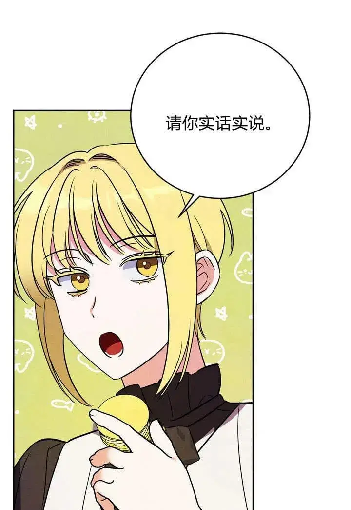 漫画《在怪物府宅守护少爷》第2话第108张图