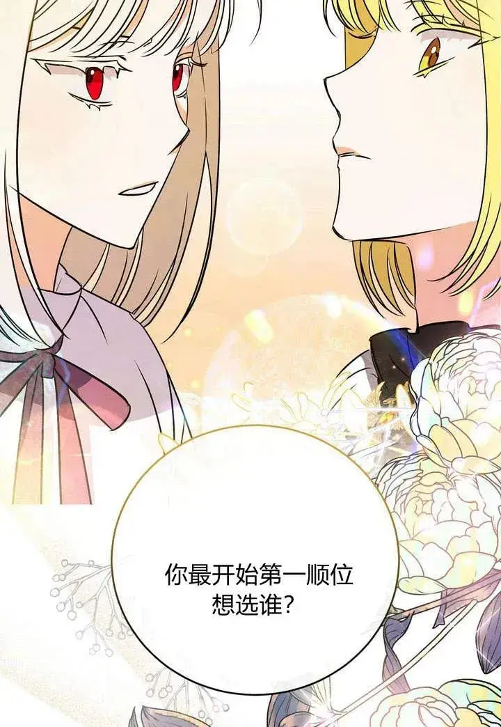 漫画《在怪物府宅守护少爷》第2话第110张图