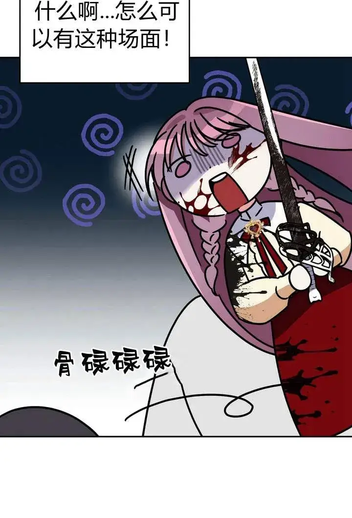 漫画《在怪物府宅守护少爷》第2话第23张图