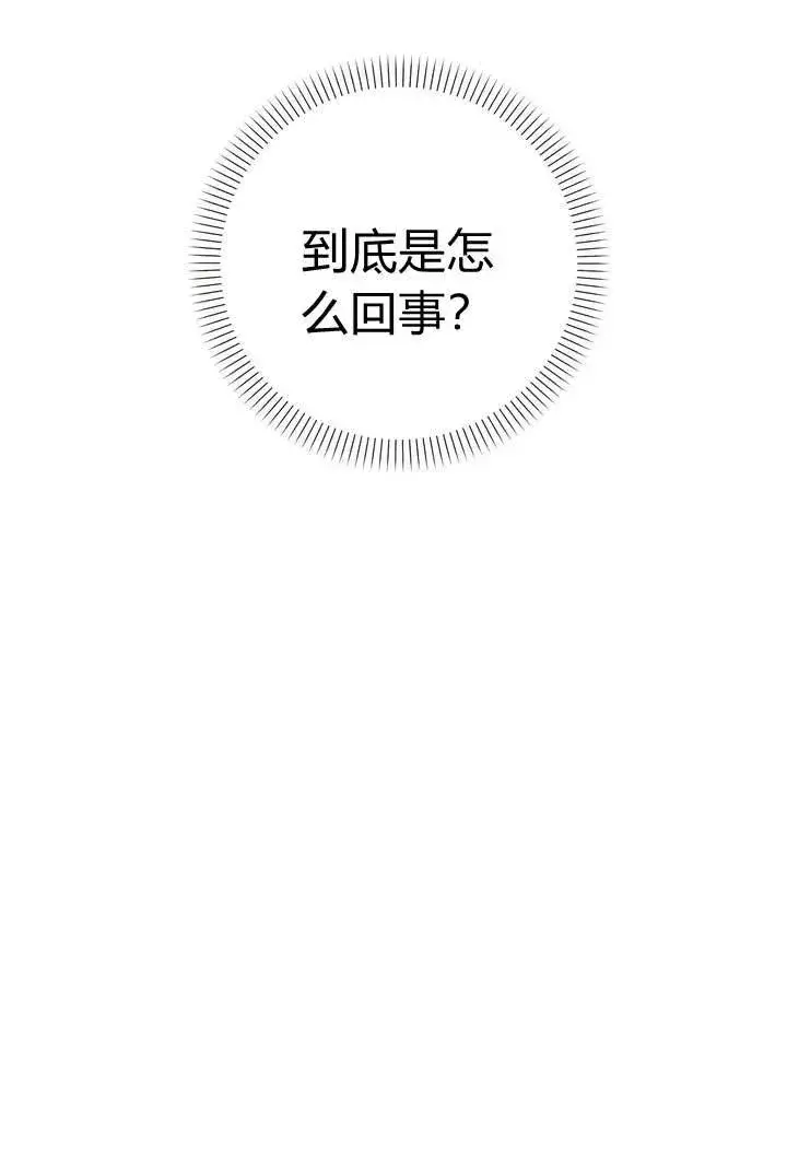漫画《在怪物府宅守护少爷》第2话第24张图