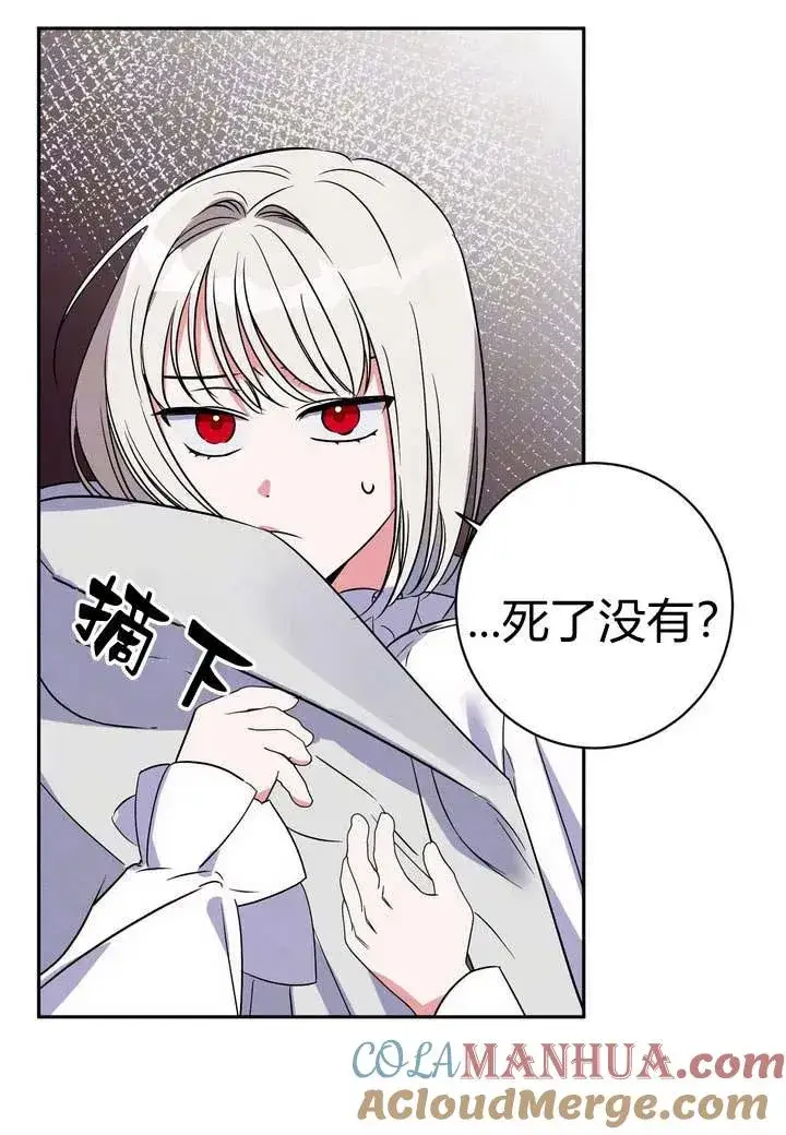 漫画《在怪物府宅守护少爷》第2话第25张图