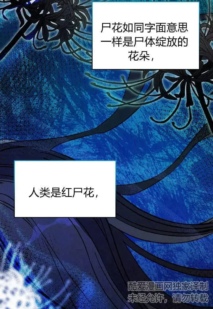 漫画《在怪物府宅守护少爷》第2话第27张图