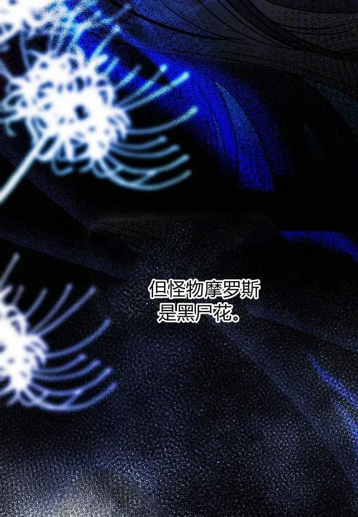 漫画《在怪物府宅守护少爷》第2话第28张图