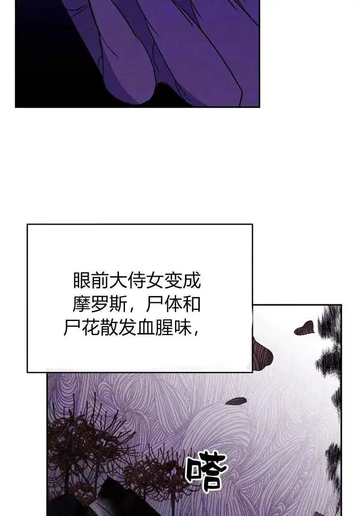 漫画《在怪物府宅守护少爷》第2话第30张图