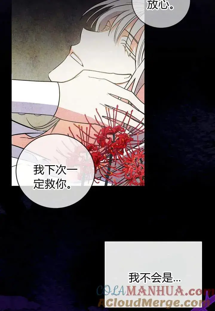 漫画《在怪物府宅守护少爷》第2话第33张图