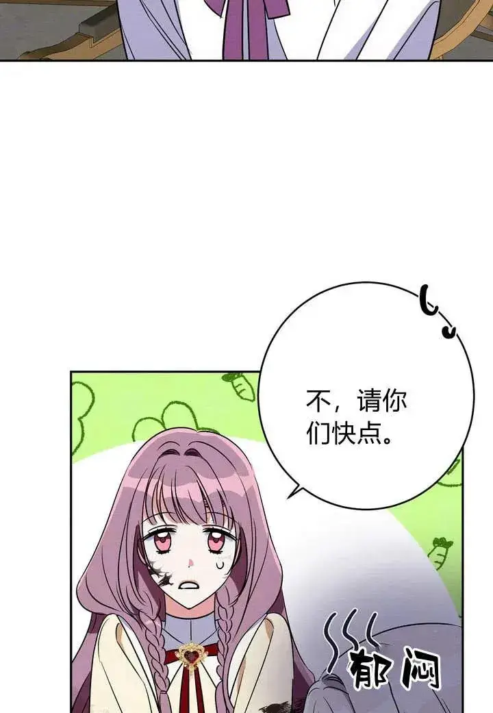漫画《在怪物府宅守护少爷》第2话第43张图