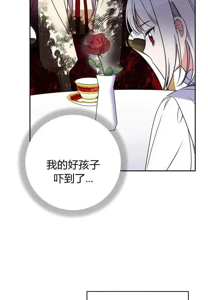 漫画《在怪物府宅守护少爷》第2话第44张图