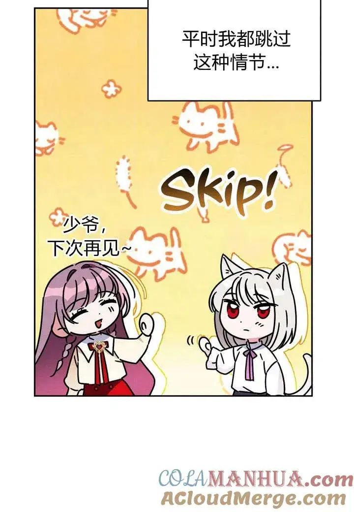 漫画《在怪物府宅守护少爷》第2话第45张图