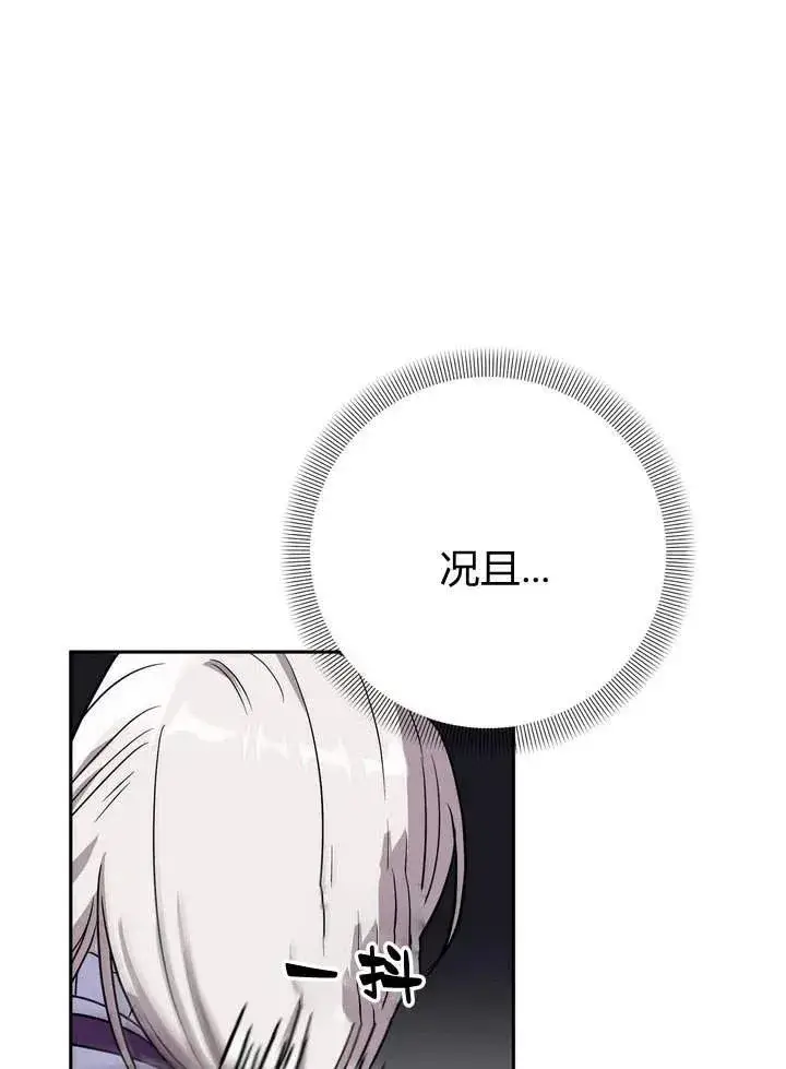 漫画《在怪物府宅守护少爷》第2话第50张图