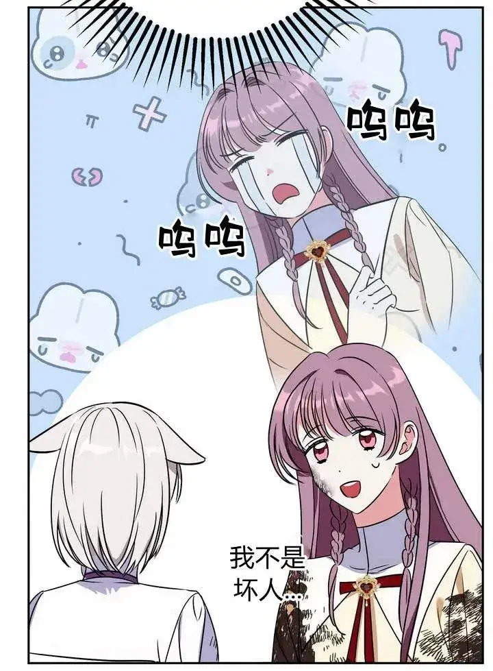 漫画《在怪物府宅守护少爷》第2话第52张图