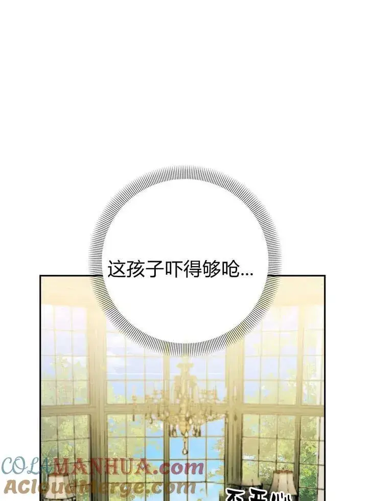 漫画《在怪物府宅守护少爷》第2话第53张图