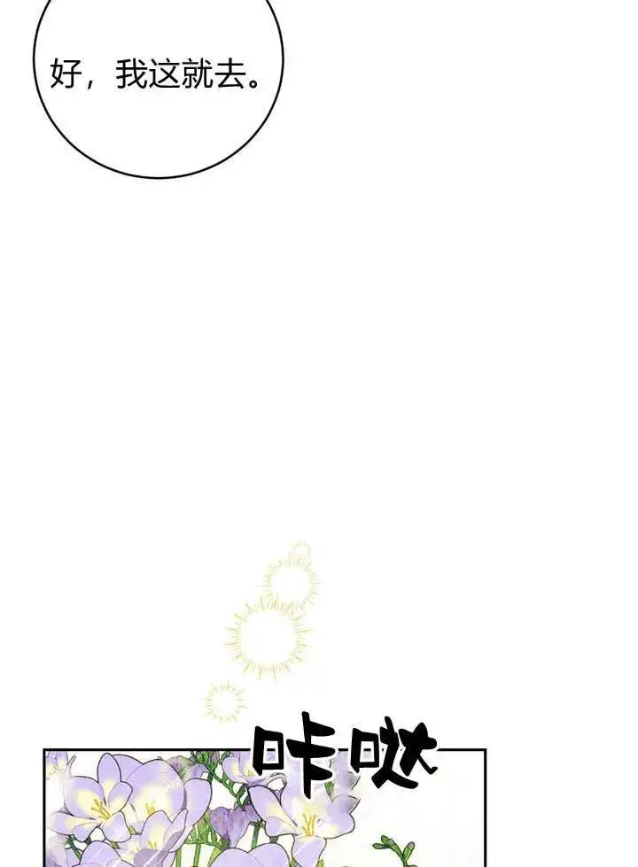漫画《在怪物府宅守护少爷》第2话第58张图