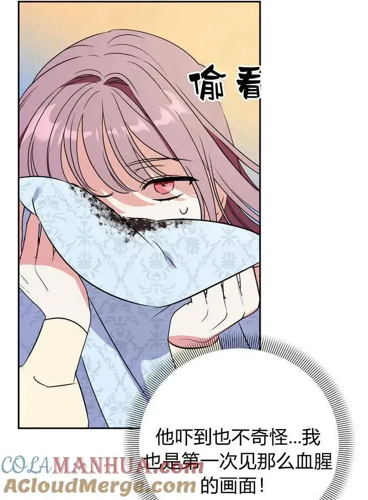 漫画《在怪物府宅守护少爷》第2话第65张图