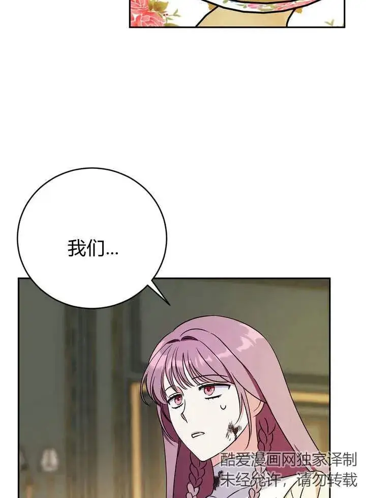 漫画《在怪物府宅守护少爷》第2话第67张图