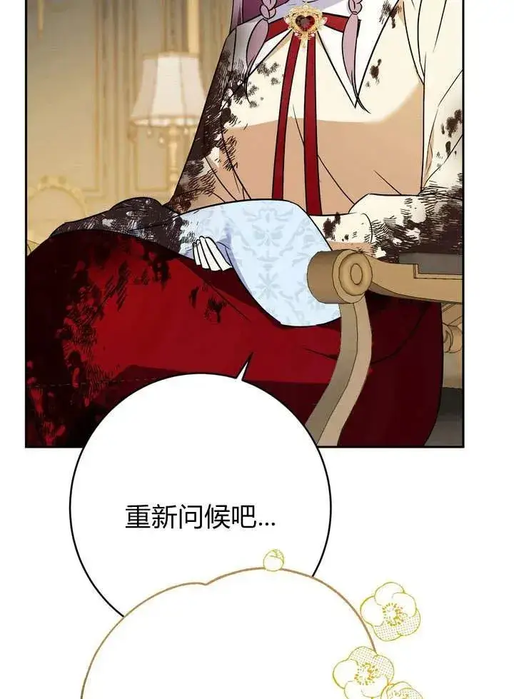 漫画《在怪物府宅守护少爷》第2话第68张图