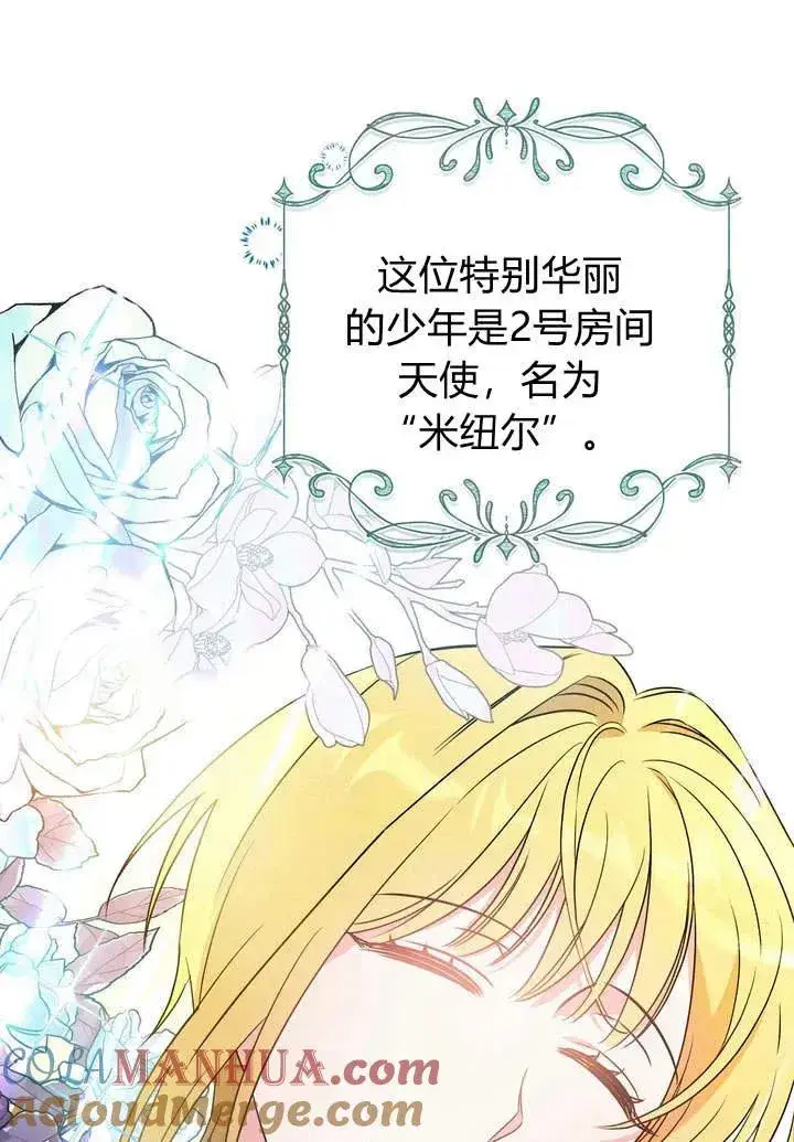漫画《在怪物府宅守护少爷》第2话第73张图