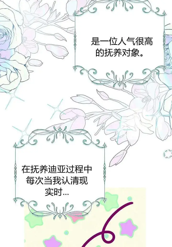 漫画《在怪物府宅守护少爷》第2话第75张图