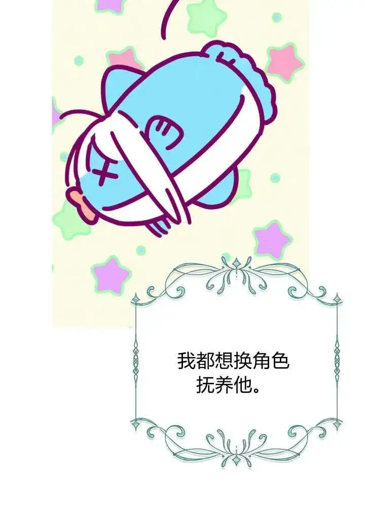 漫画《在怪物府宅守护少爷》第2话第76张图