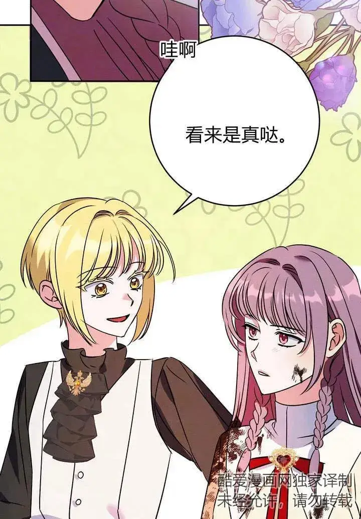 漫画《在怪物府宅守护少爷》第2话第79张图