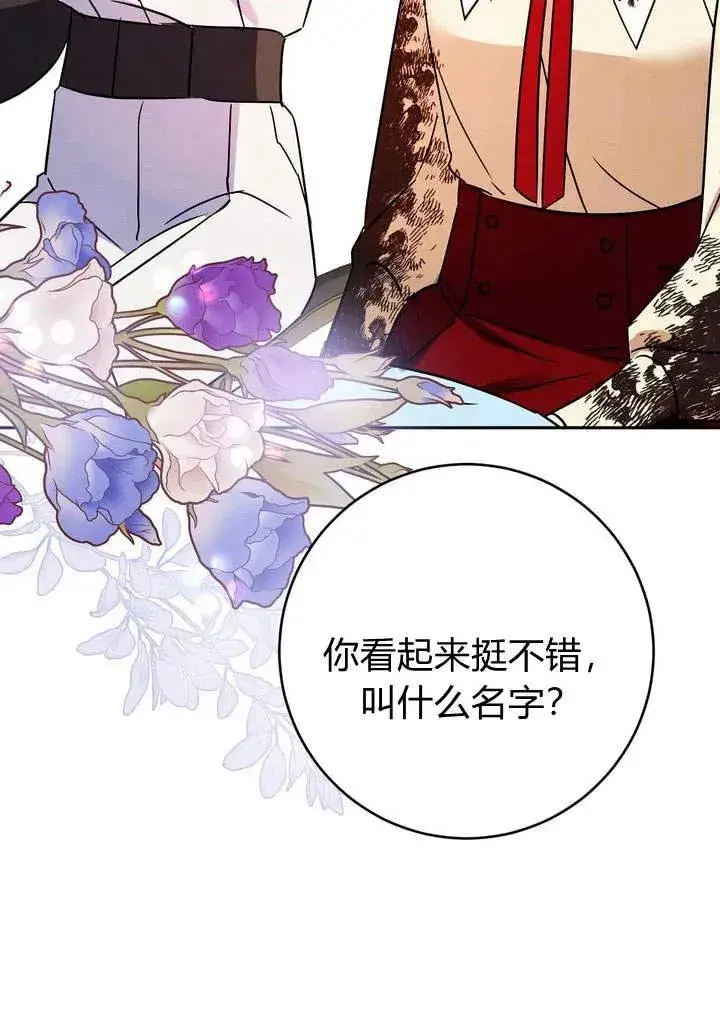漫画《在怪物府宅守护少爷》第2话第80张图