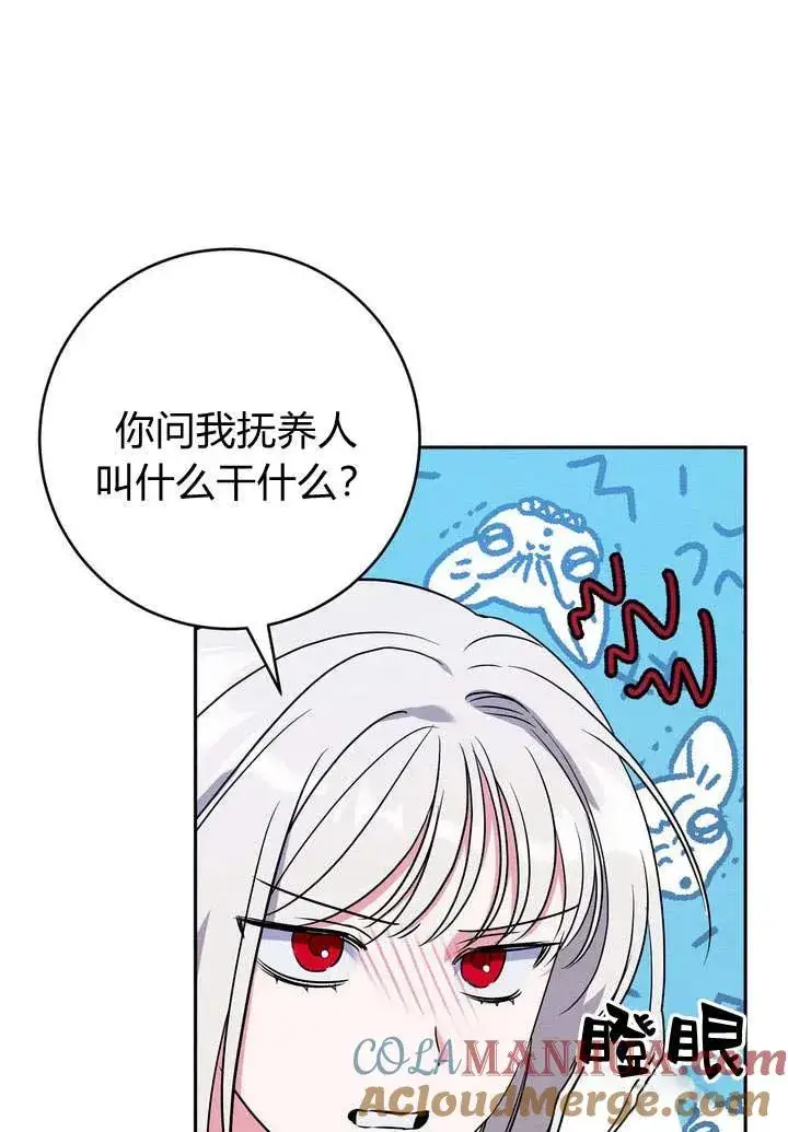 漫画《在怪物府宅守护少爷》第2话第81张图