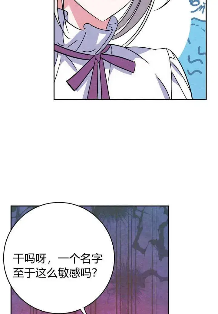 漫画《在怪物府宅守护少爷》第2话第82张图