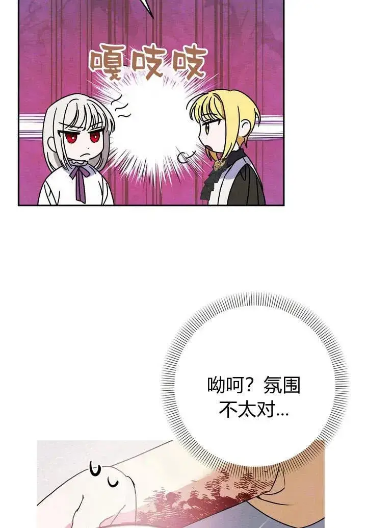 漫画《在怪物府宅守护少爷》第2话第83张图