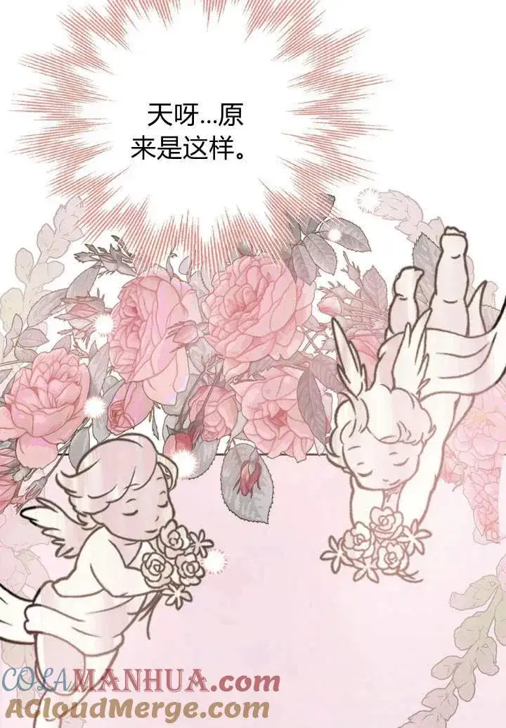 漫画《在怪物府宅守护少爷》第2话第89张图